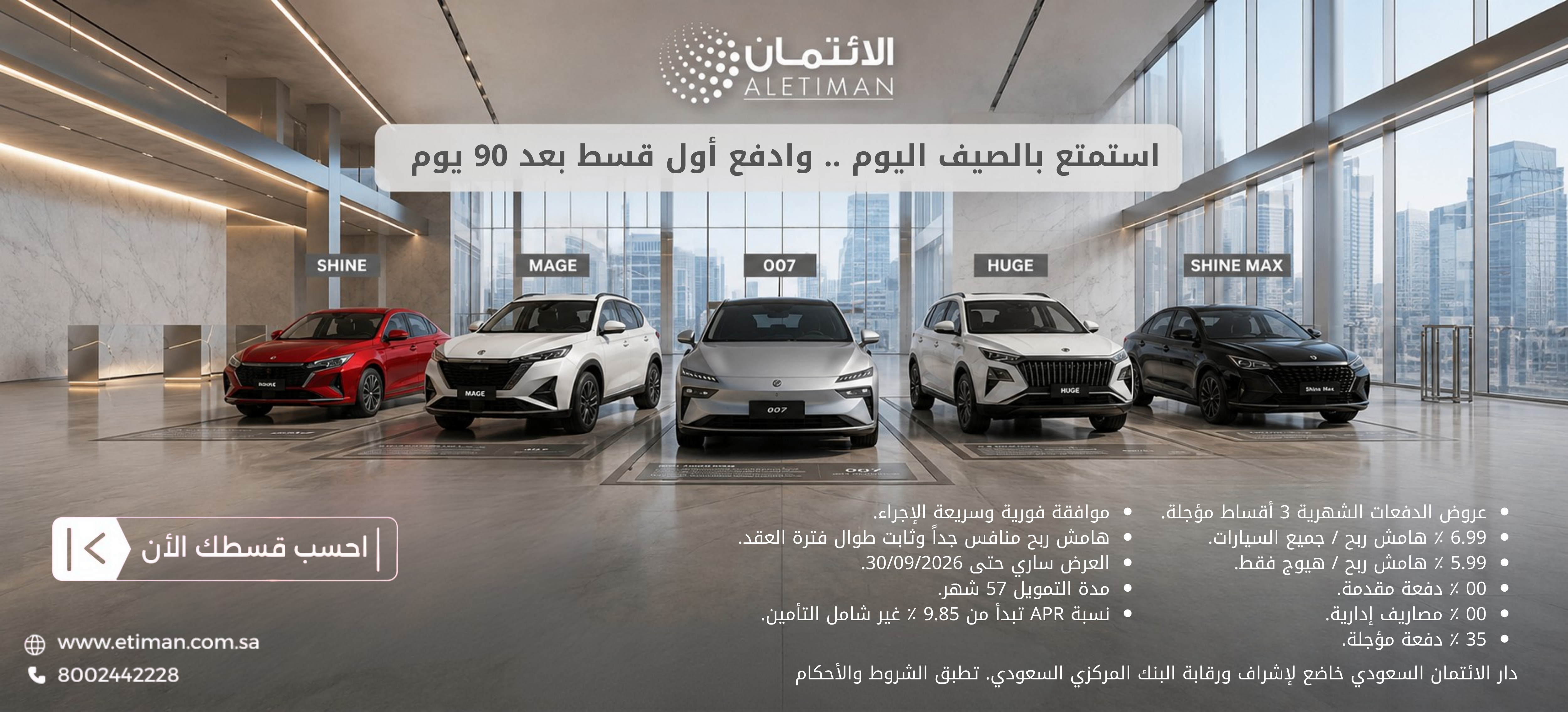 لافتة الحملة الصيفية