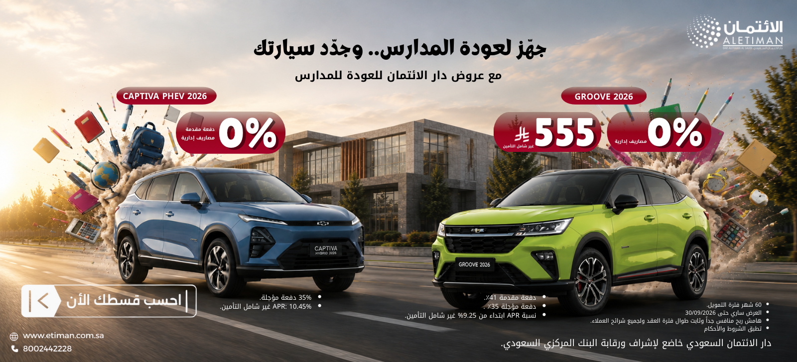 العودة للمدارس
