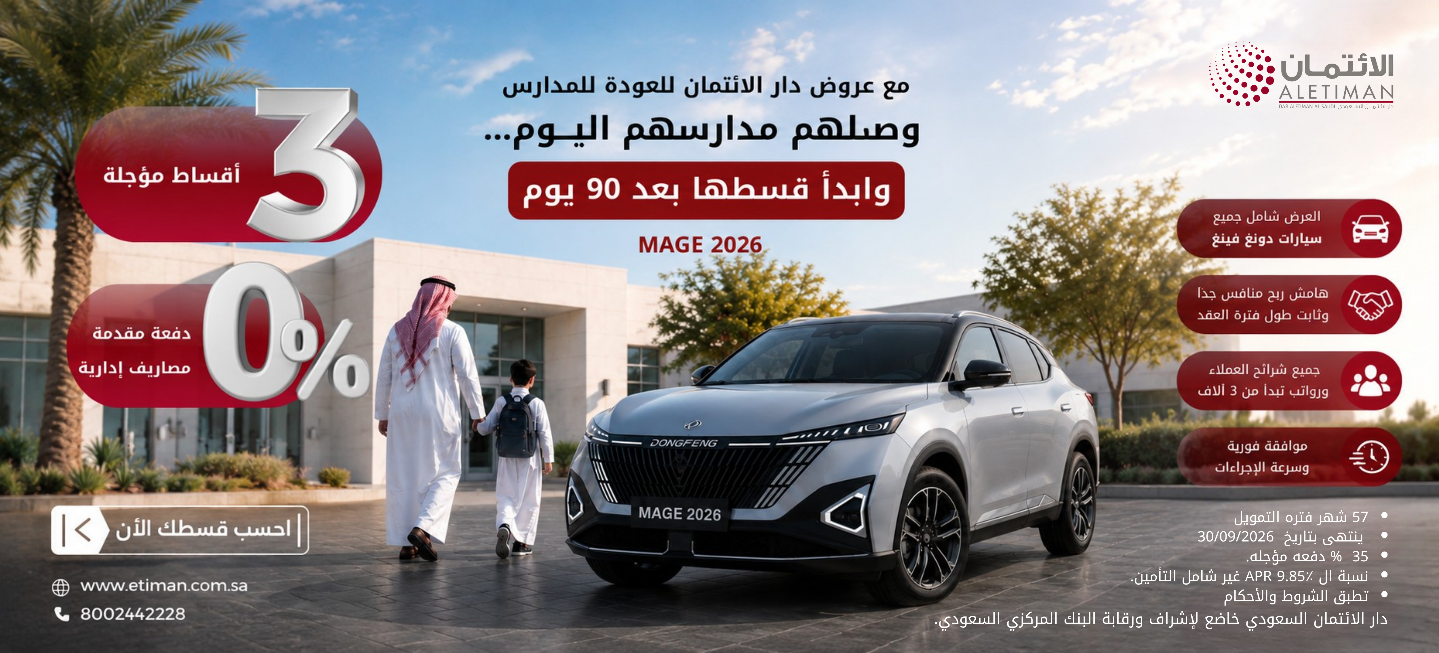 احضرهم للمدرسة
