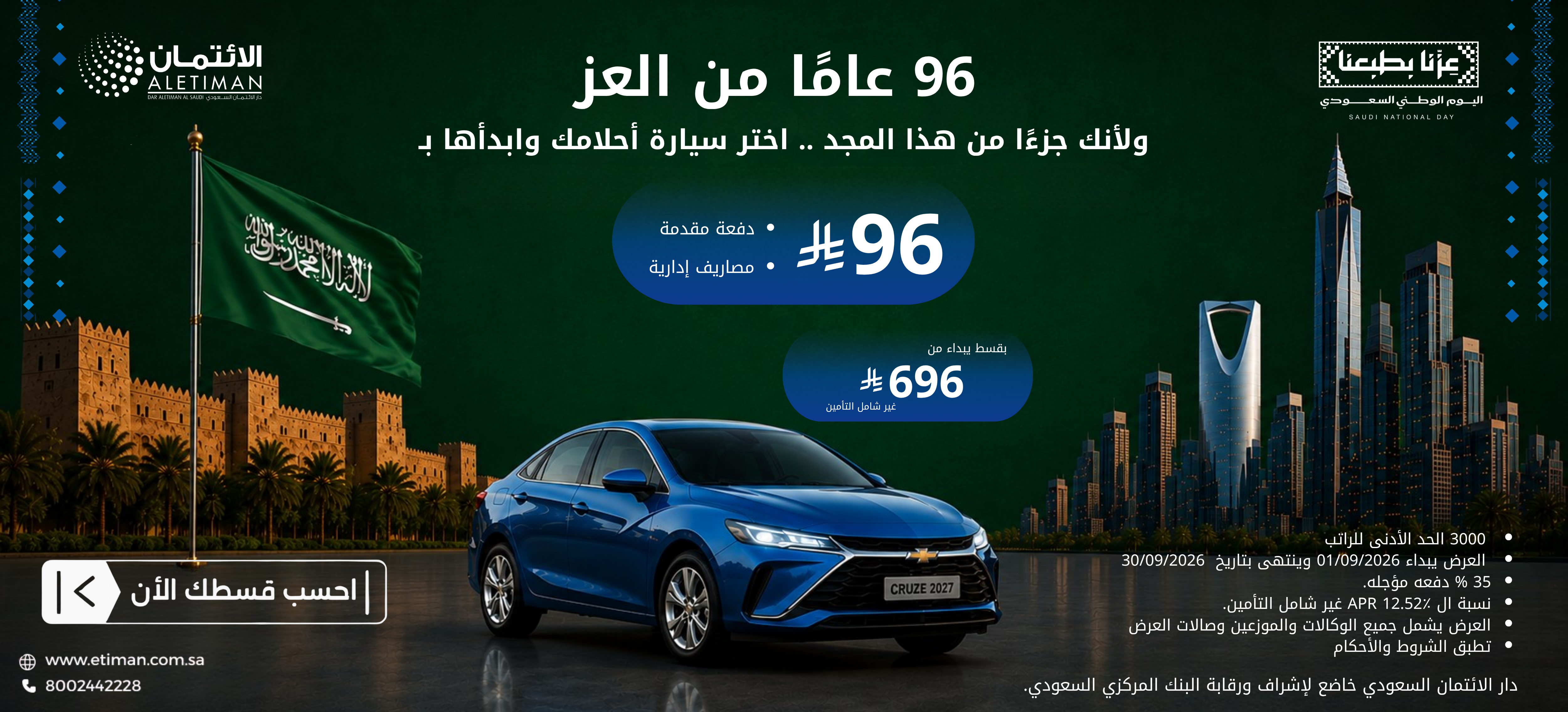اليوم الوطني